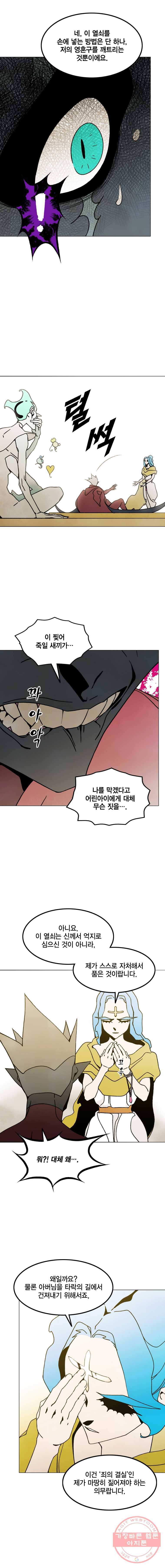 헤븐 투 헬 시즌6 30화 4