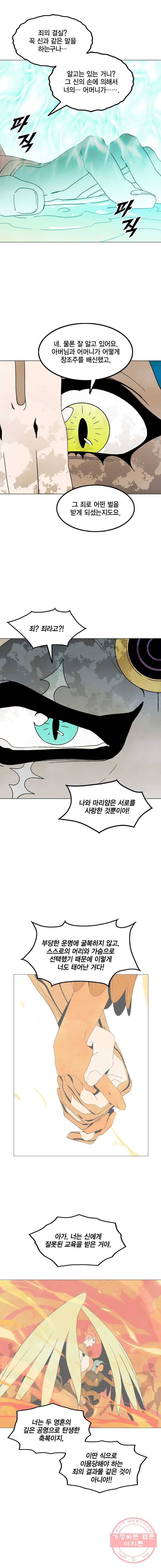 헤븐 투 헬 시즌6 30화 5