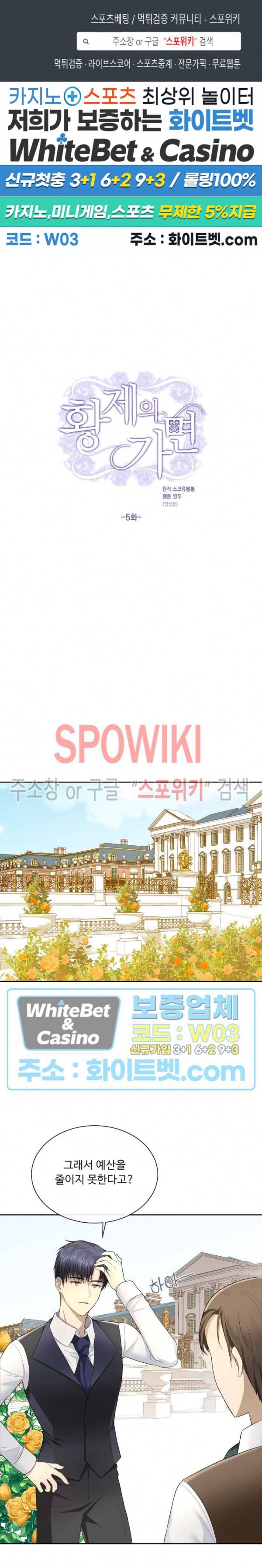황제의 가면 5화 1