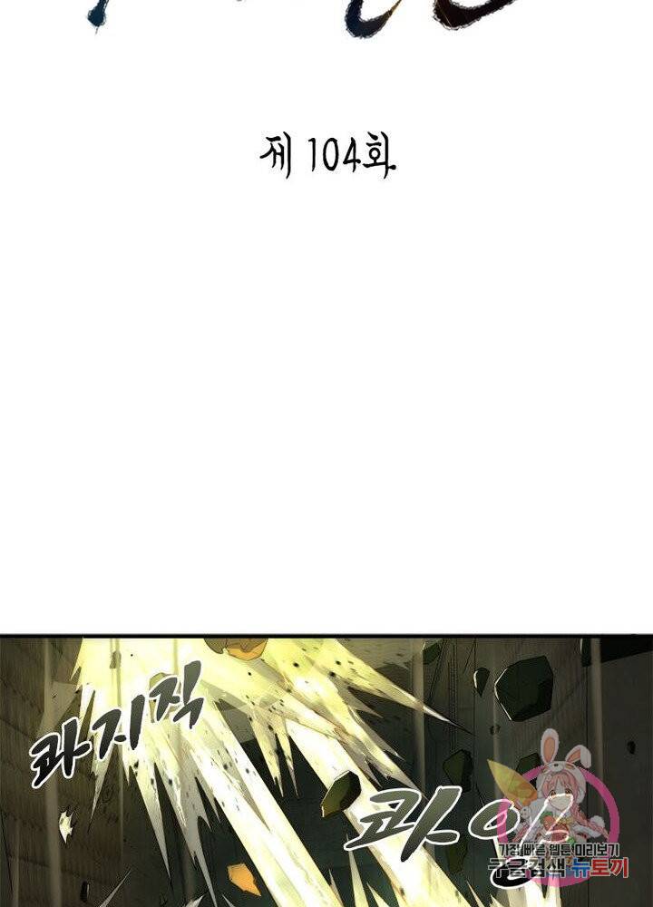 수련만 삼천년 110화 2