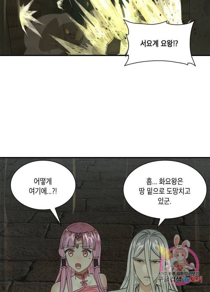 수련만 삼천년 110화 3