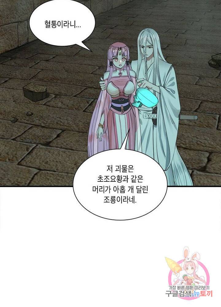 수련만 삼천년 110화 15