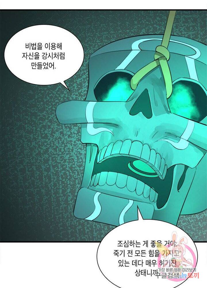 수련만 삼천년 110화 16