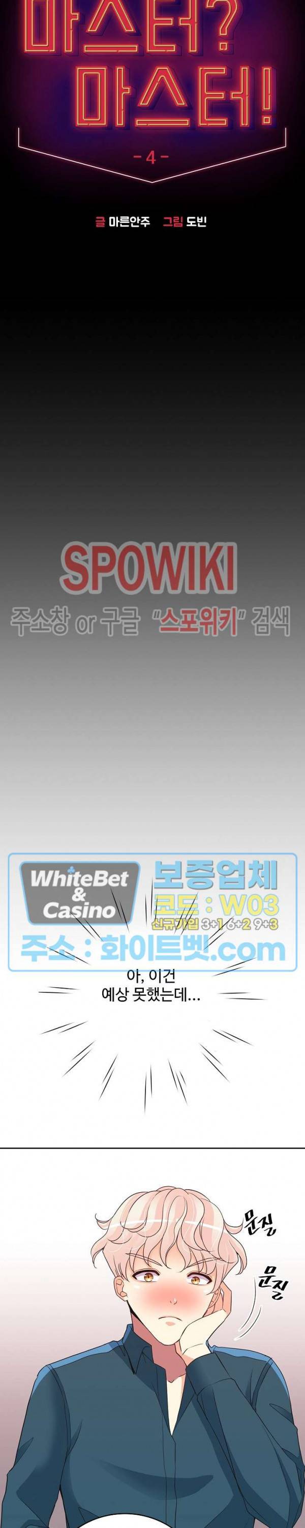 마스터? 마스터! 4화 3