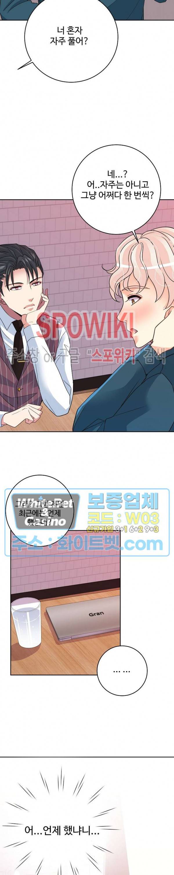 마스터? 마스터! 4화 4