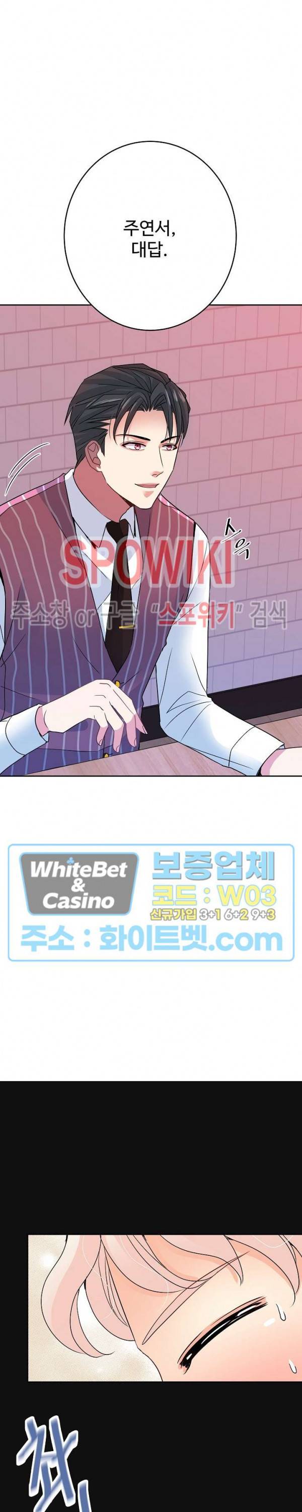 마스터? 마스터! 4화 6