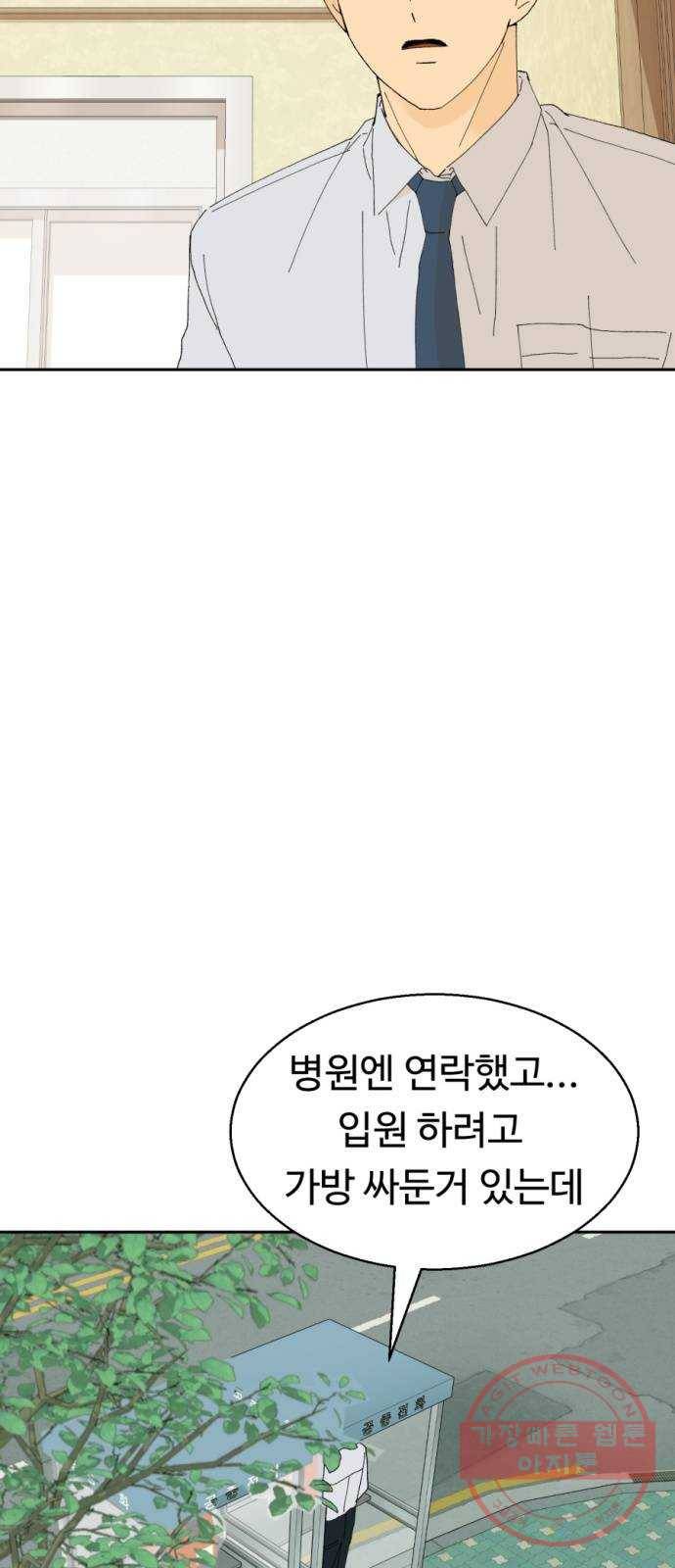 매지컬 메디컬 44화 6