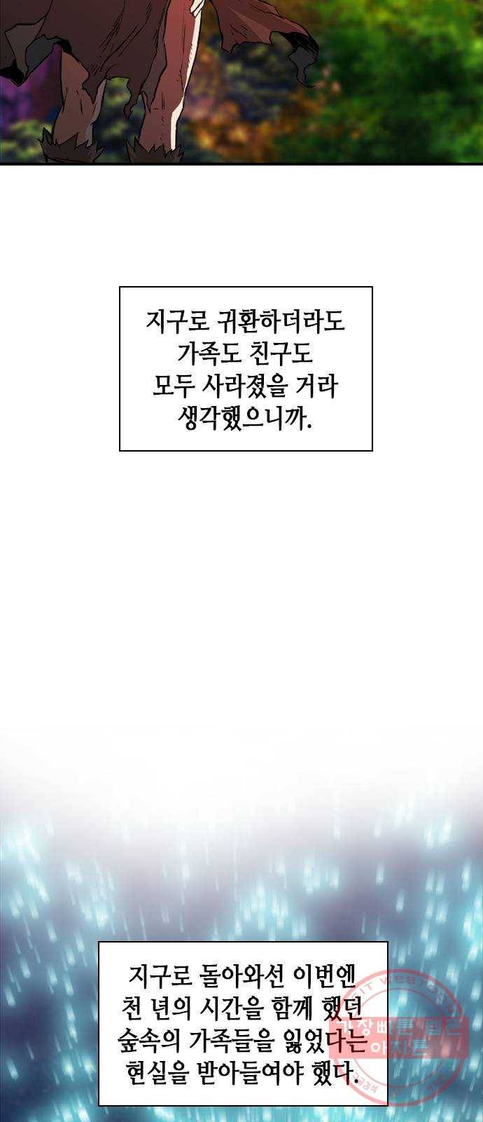 서울역 드루이드 5화 2