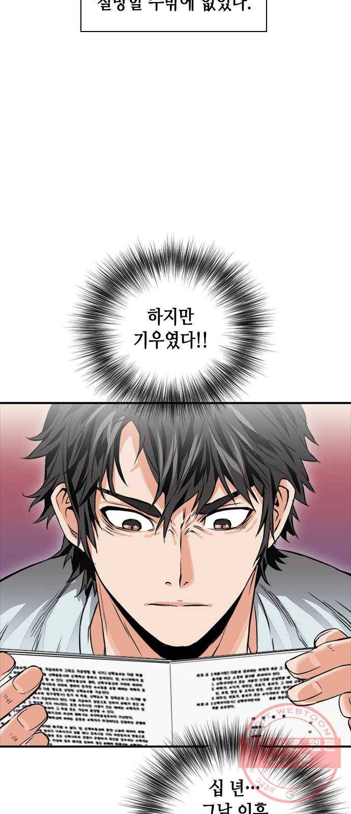서울역 드루이드 5화 4