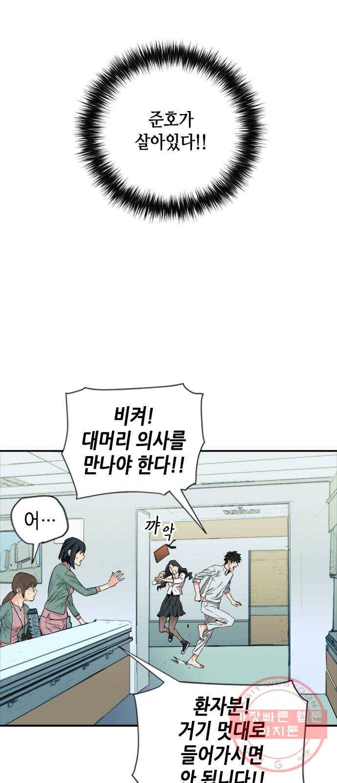 서울역 드루이드 5화 8