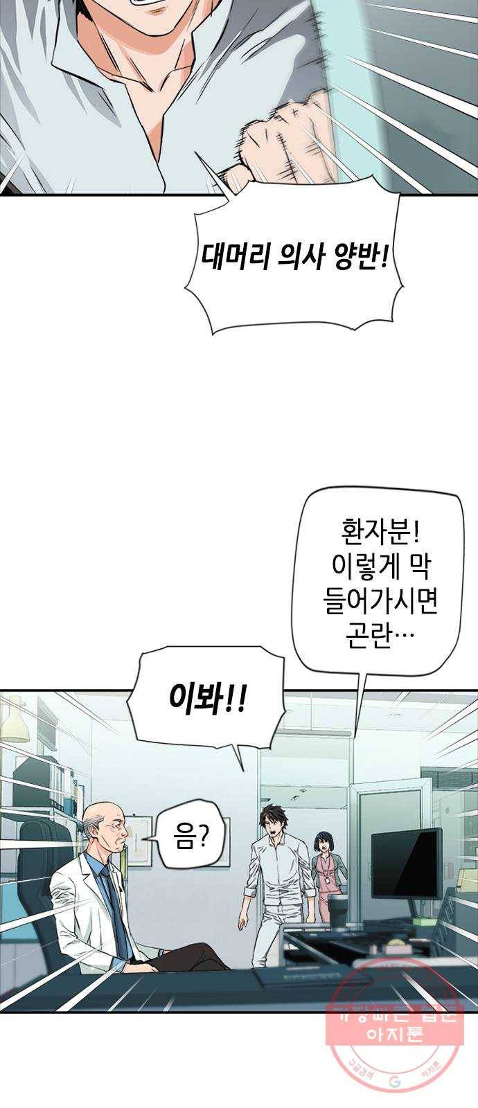 서울역 드루이드 5화 10