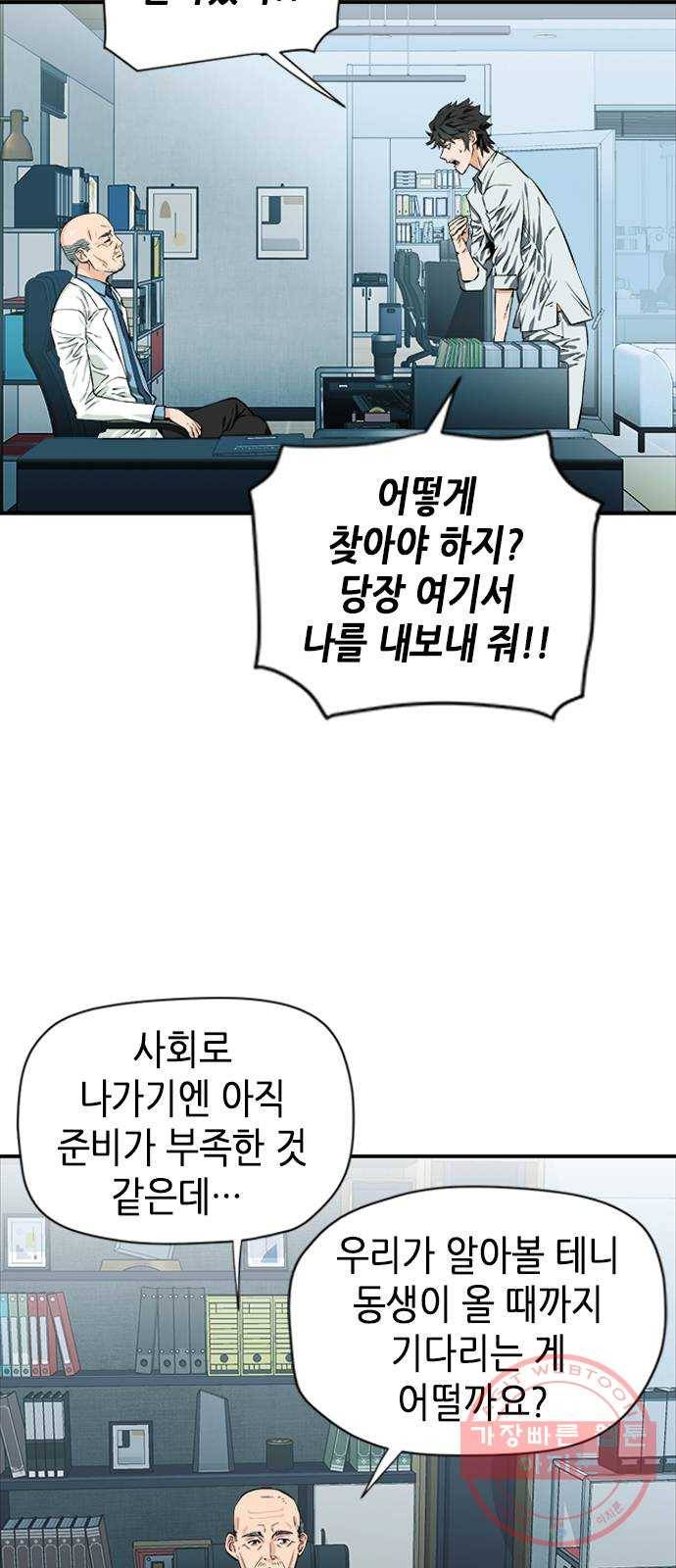 서울역 드루이드 5화 14