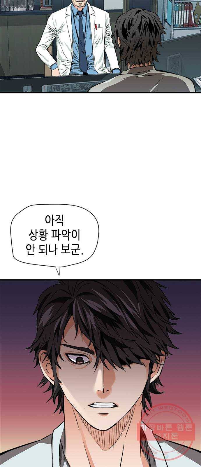 서울역 드루이드 5화 15