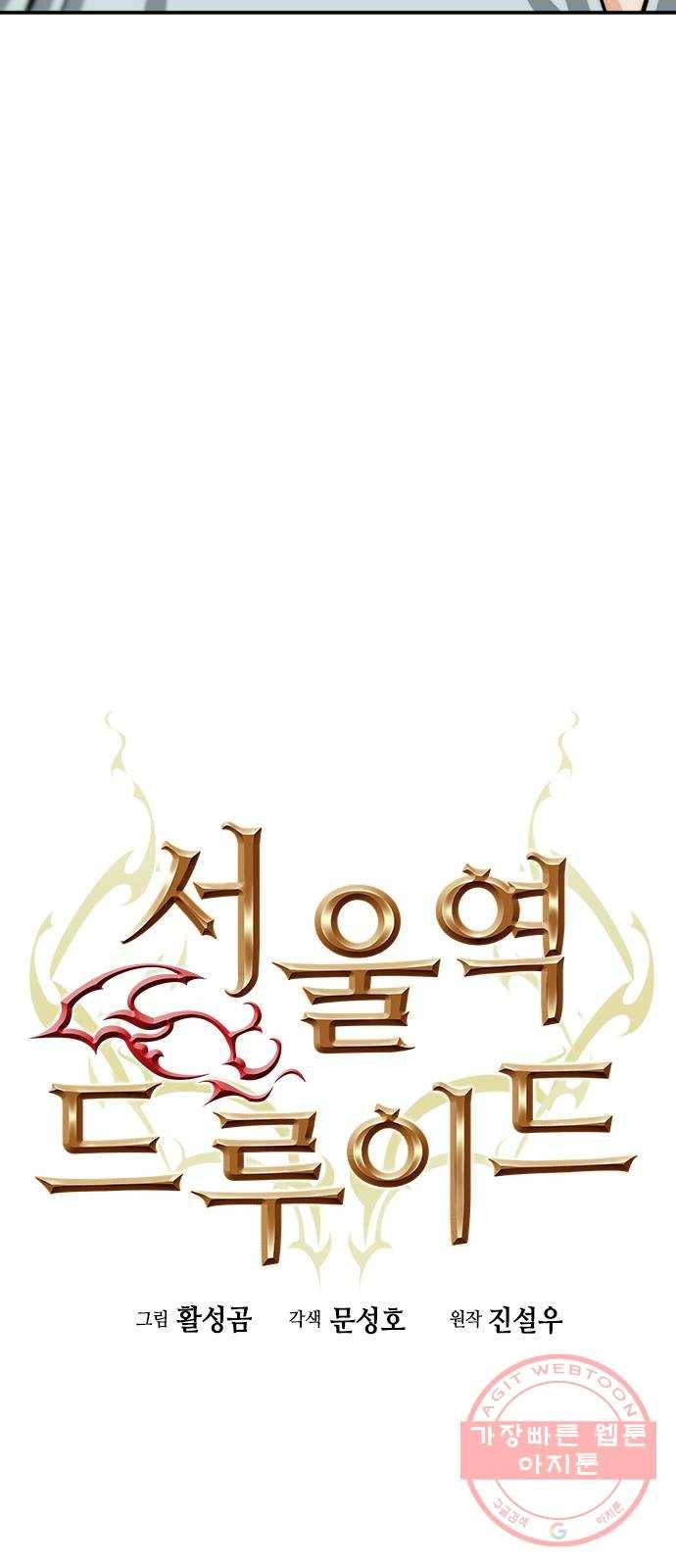 서울역 드루이드 5화 20