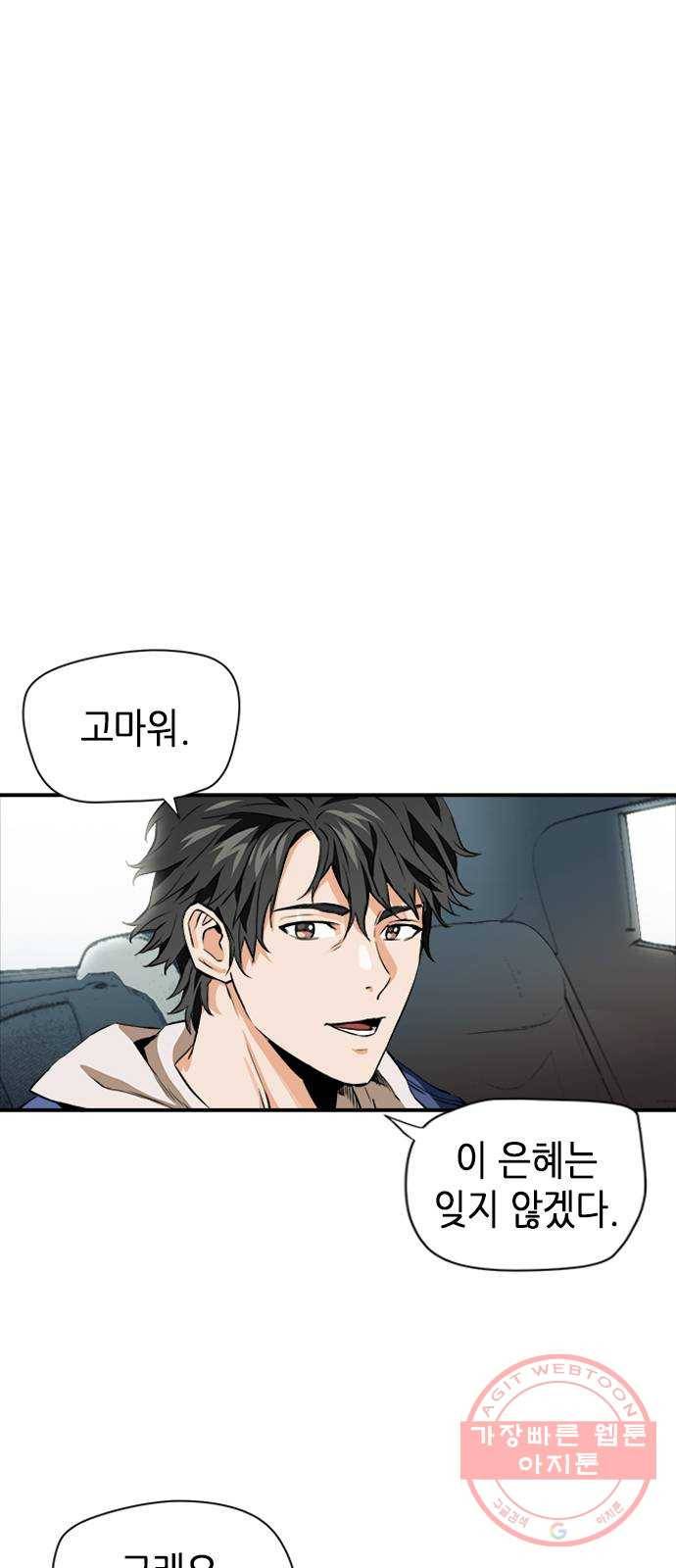 서울역 드루이드 5화 21