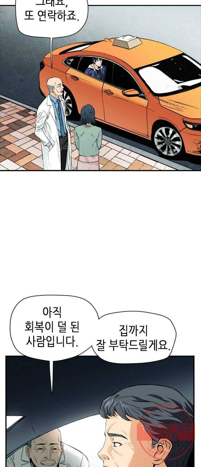 서울역 드루이드 5화 22