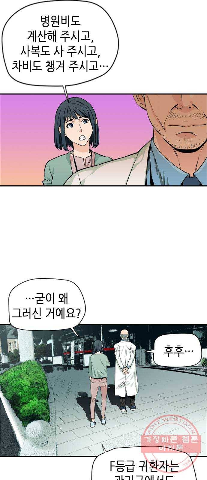 서울역 드루이드 5화 24