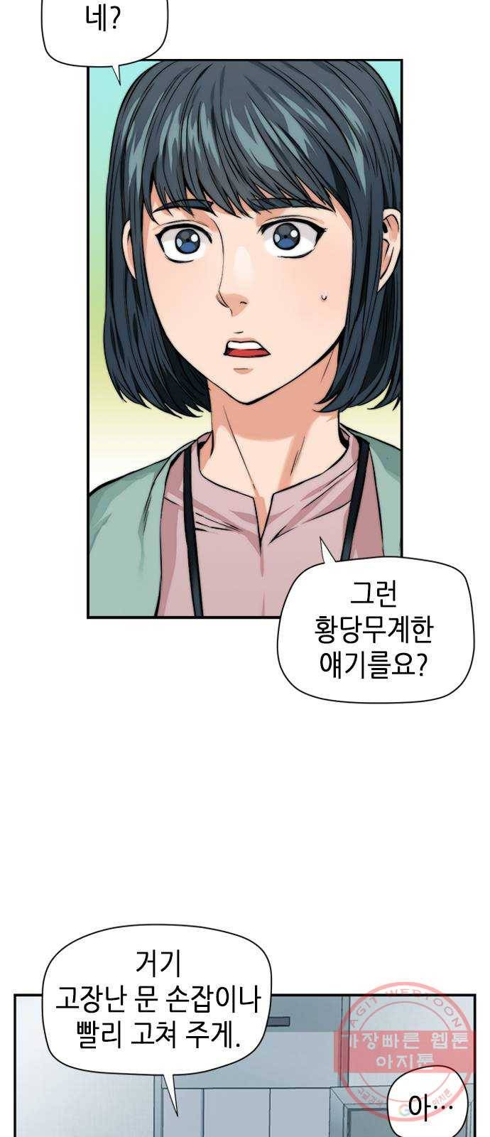 서울역 드루이드 5화 27