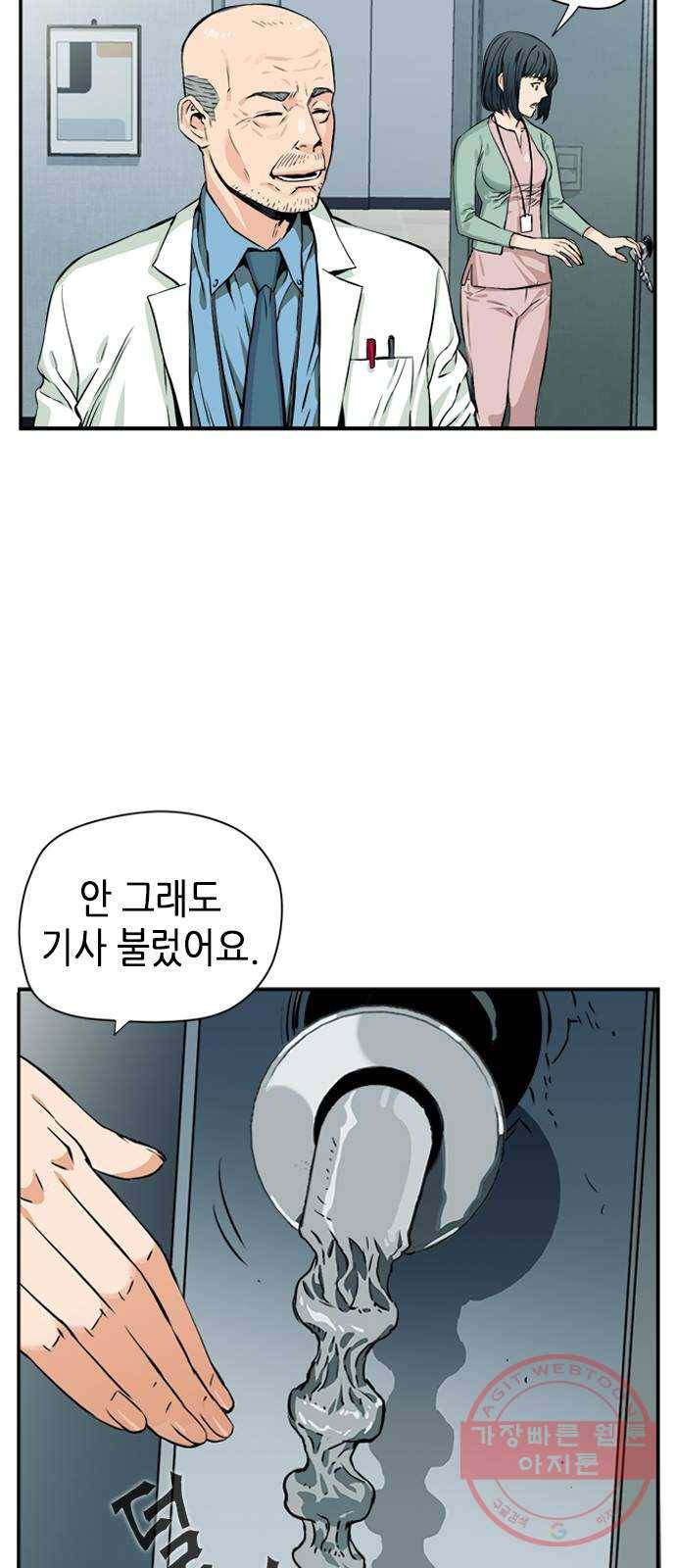 서울역 드루이드 5화 28