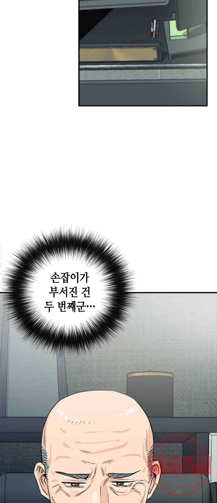 서울역 드루이드 5화 32