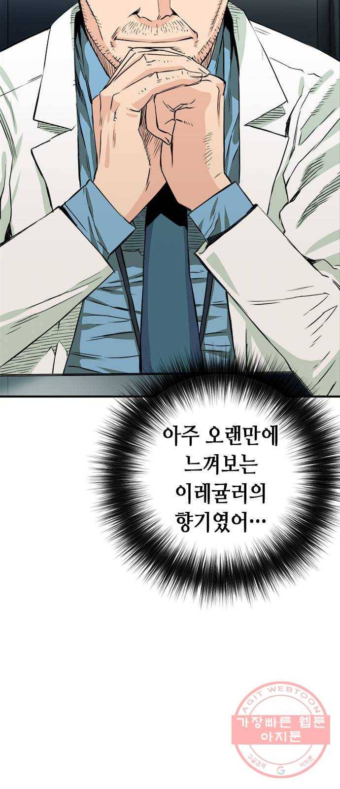 서울역 드루이드 5화 33