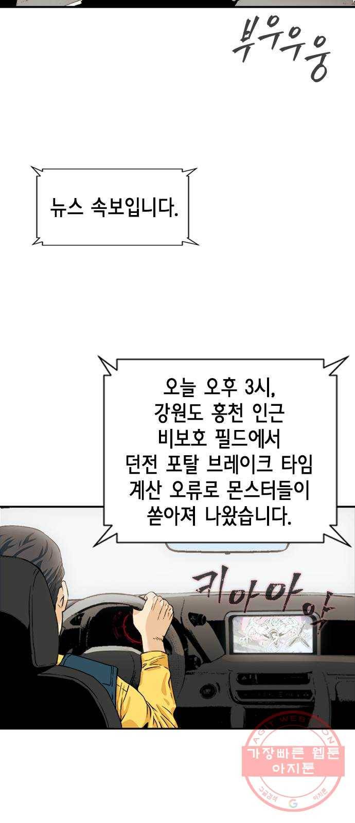 서울역 드루이드 5화 35
