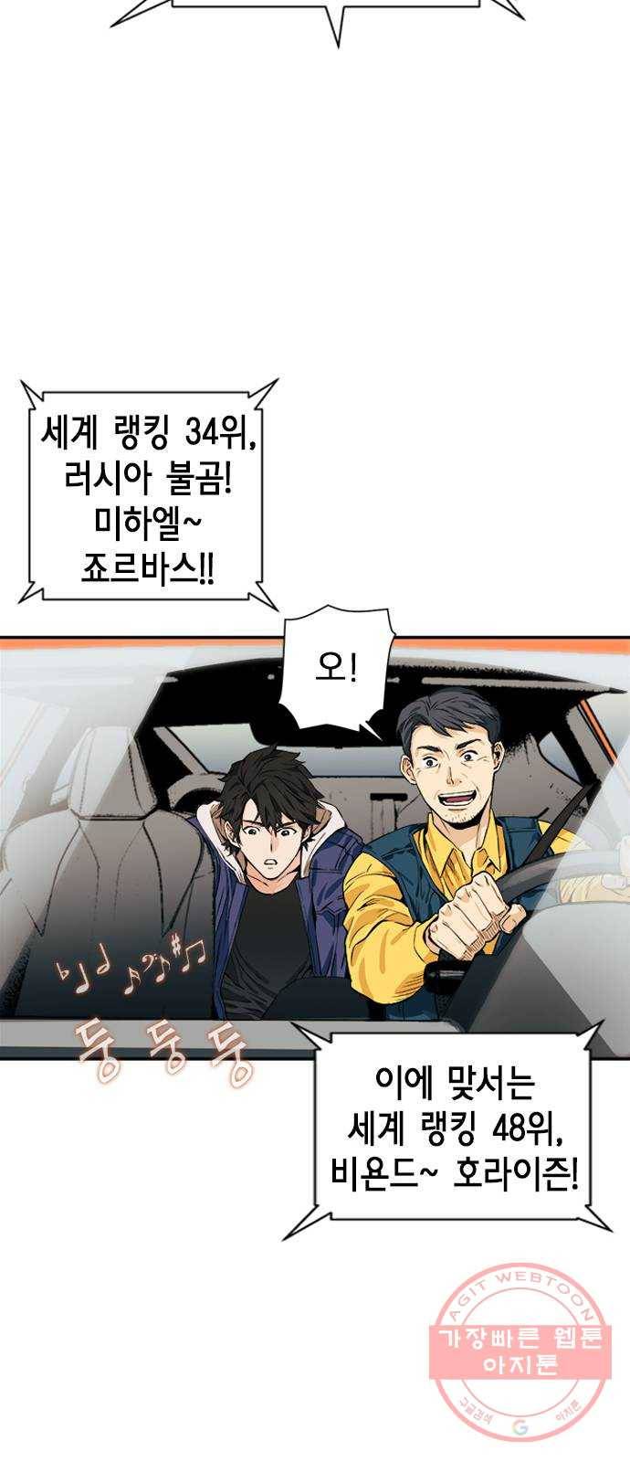 서울역 드루이드 5화 42