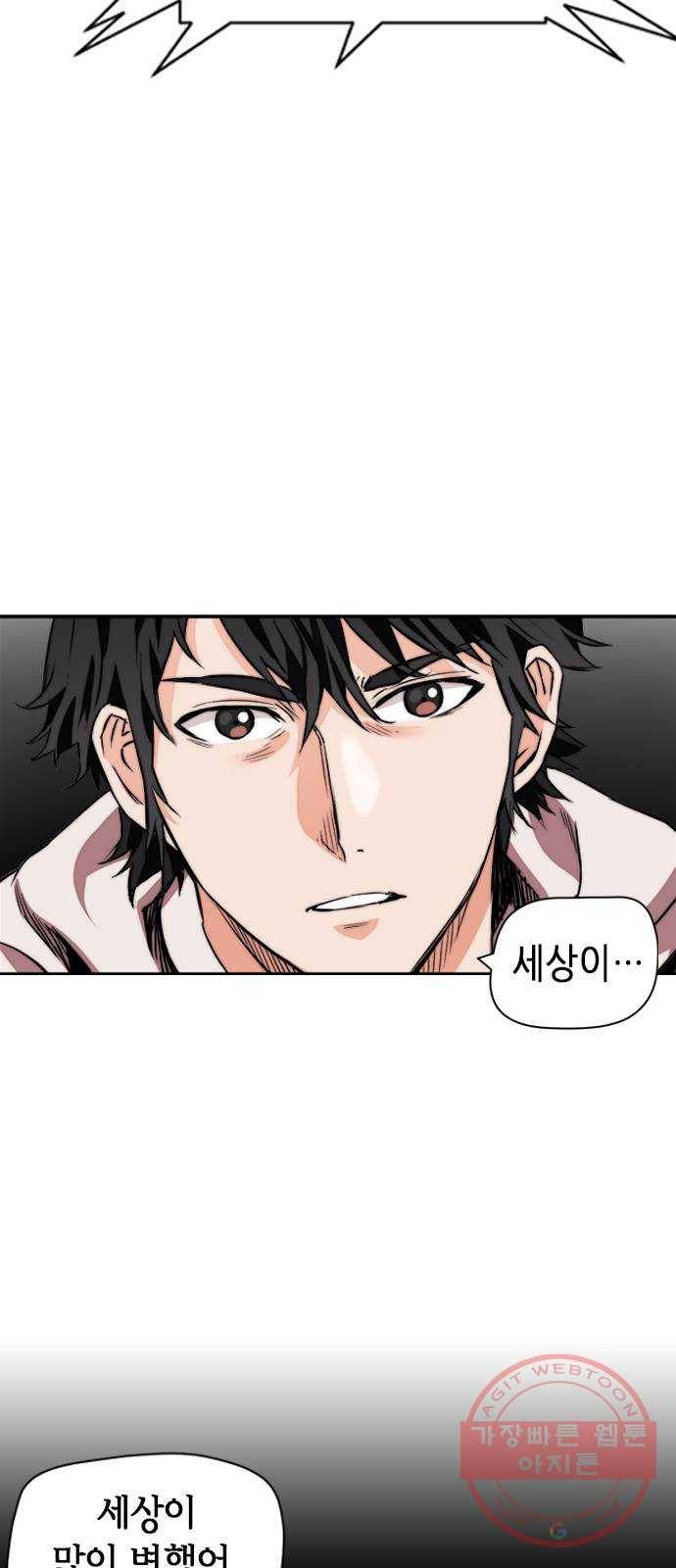 서울역 드루이드 5화 44