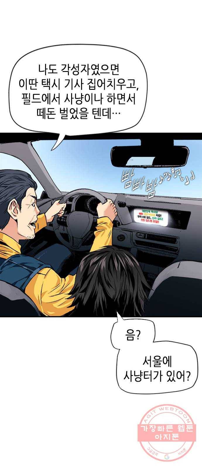서울역 드루이드 5화 47