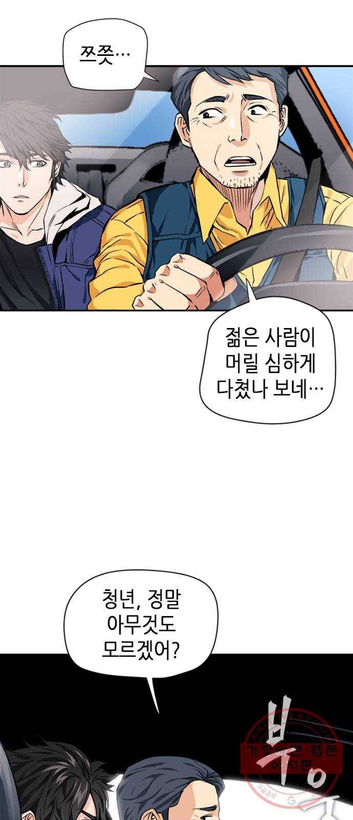 서울역 드루이드 5화 48