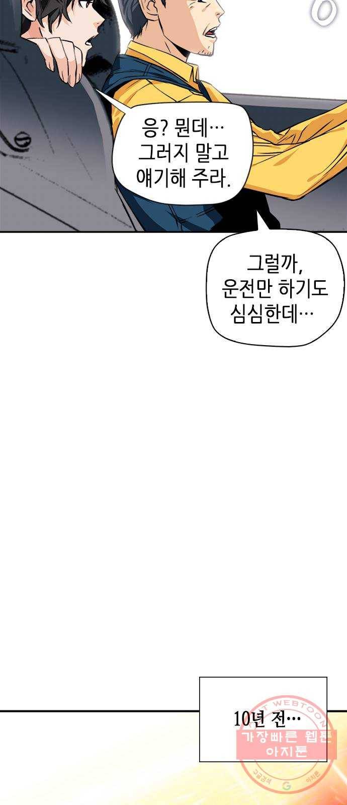 서울역 드루이드 5화 49