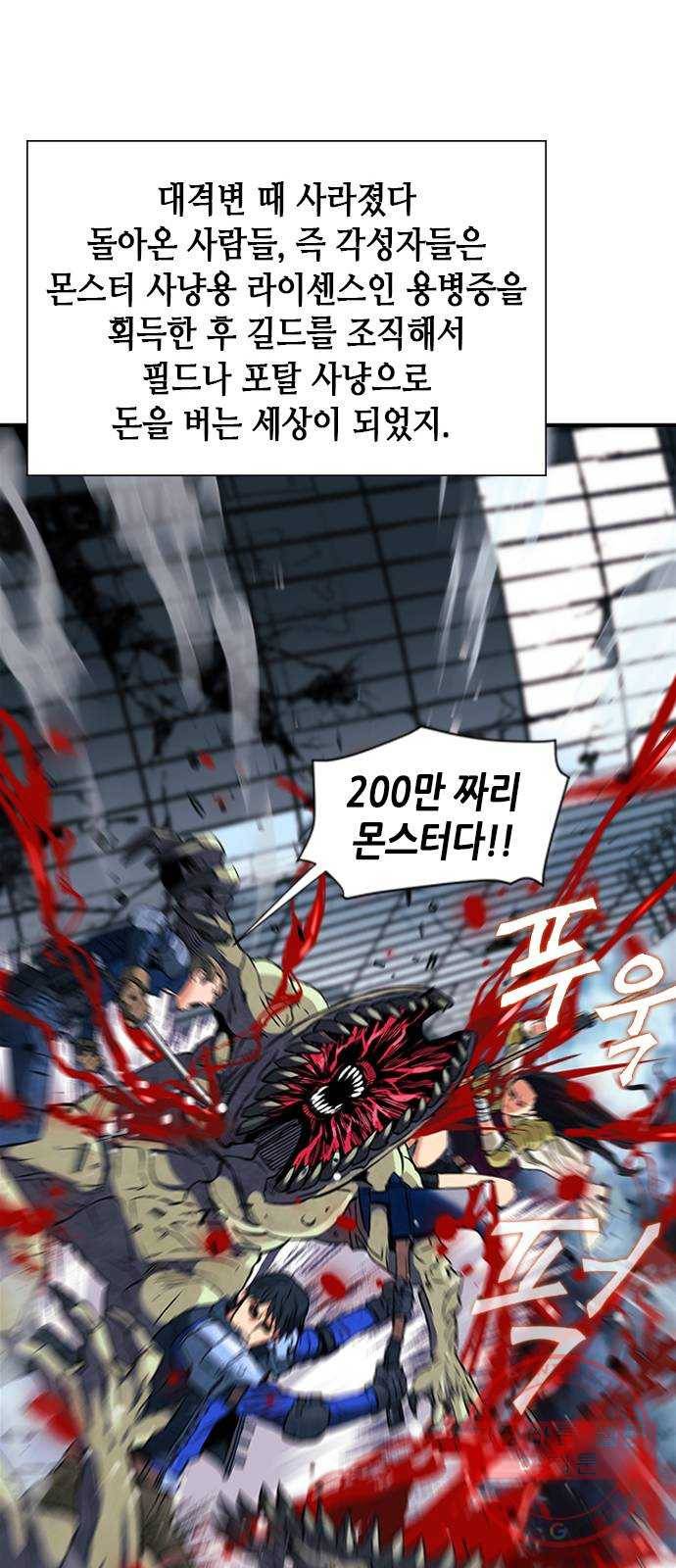 서울역 드루이드 5화 55