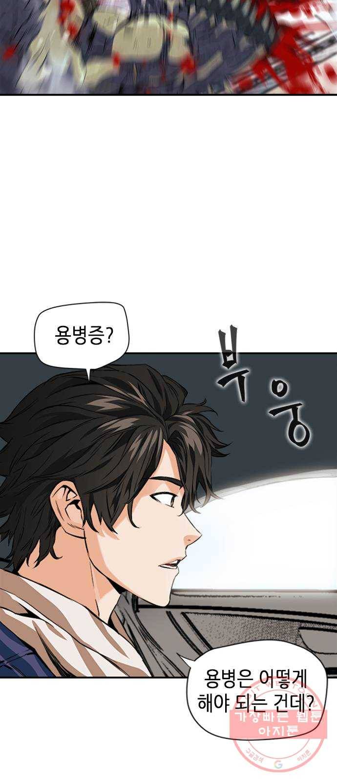서울역 드루이드 5화 56