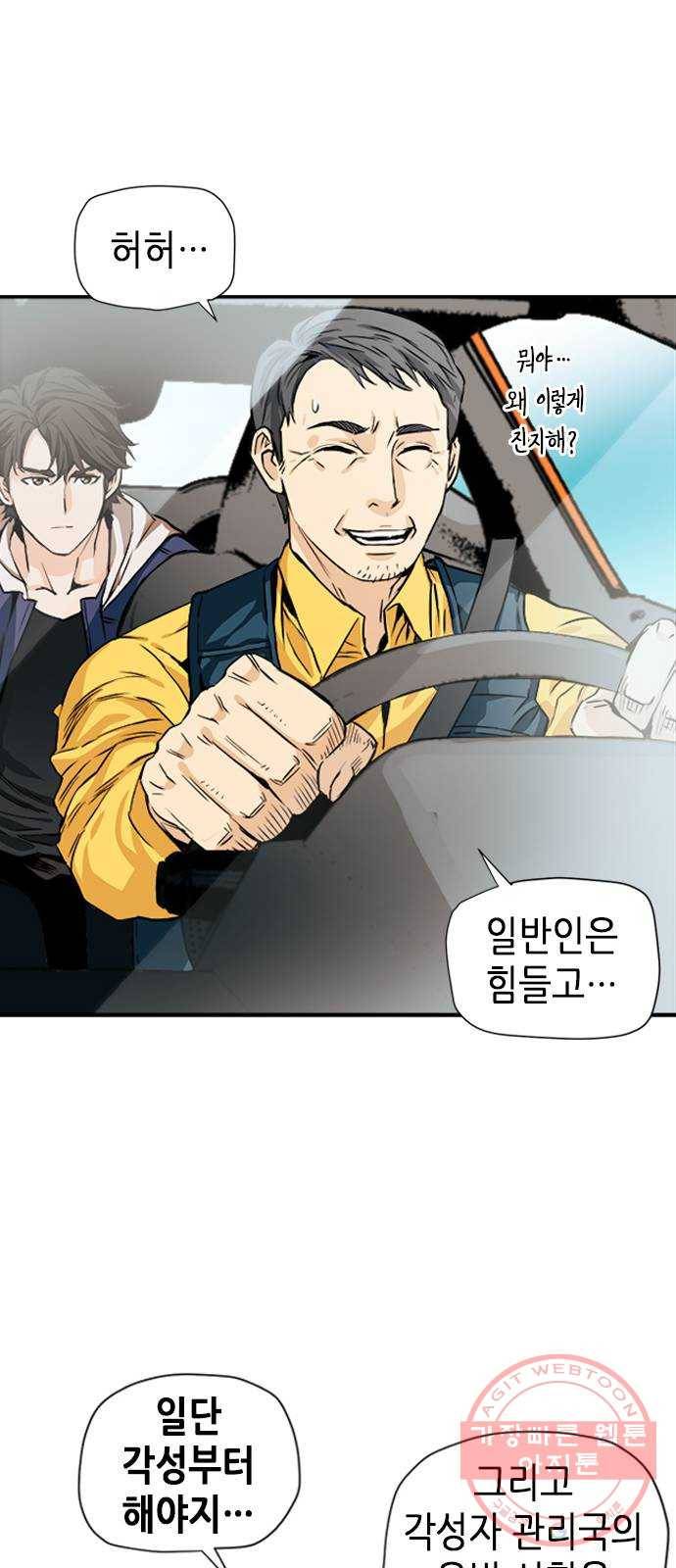 서울역 드루이드 5화 57