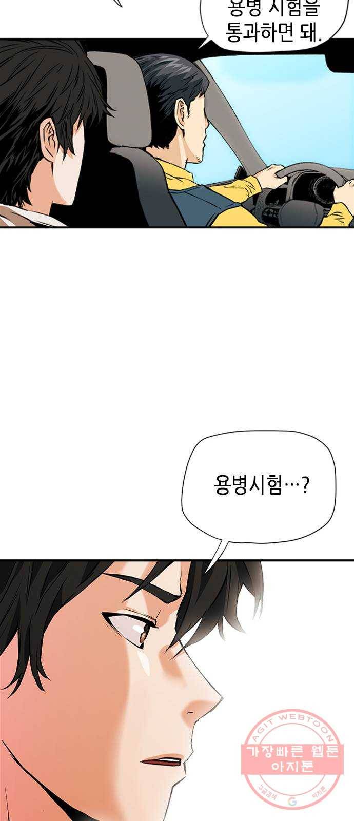 서울역 드루이드 5화 58