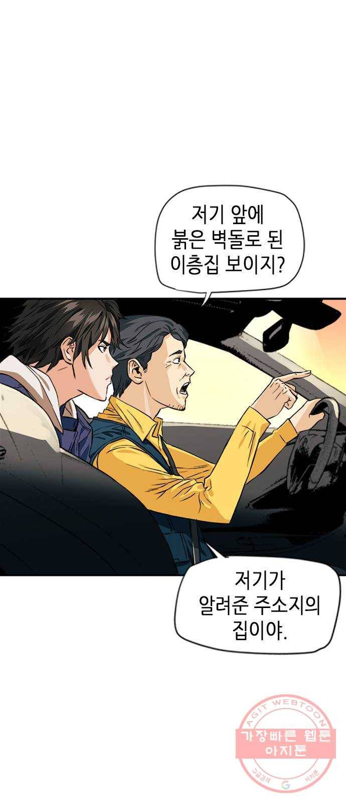서울역 드루이드 5화 62