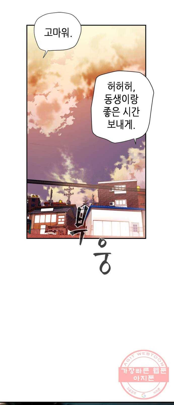 서울역 드루이드 5화 63