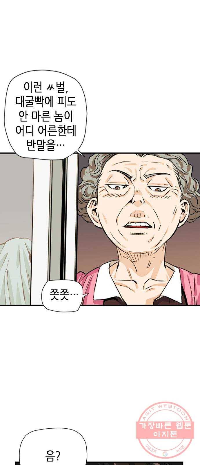 서울역 드루이드 5화 70