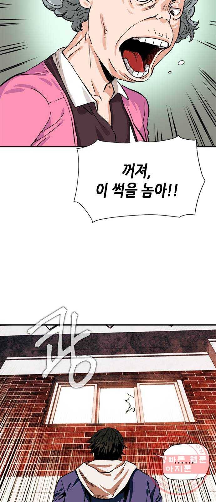 서울역 드루이드 5화 72