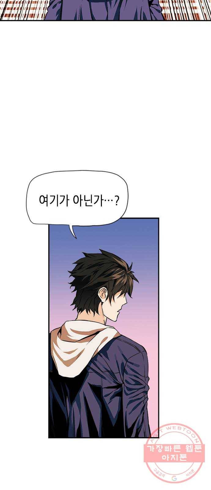 서울역 드루이드 5화 73