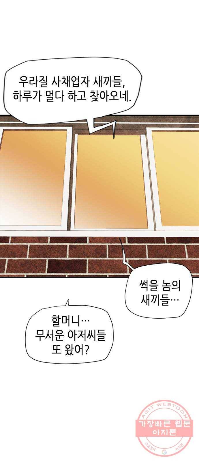 서울역 드루이드 5화 74