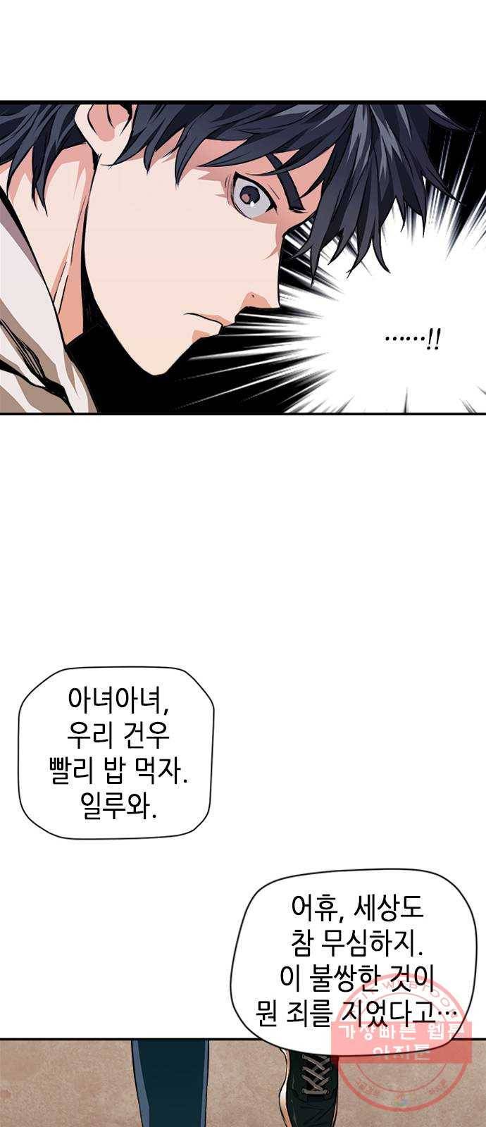 서울역 드루이드 5화 75
