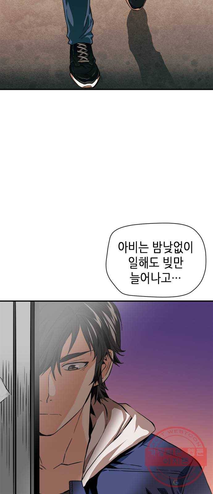 서울역 드루이드 5화 76