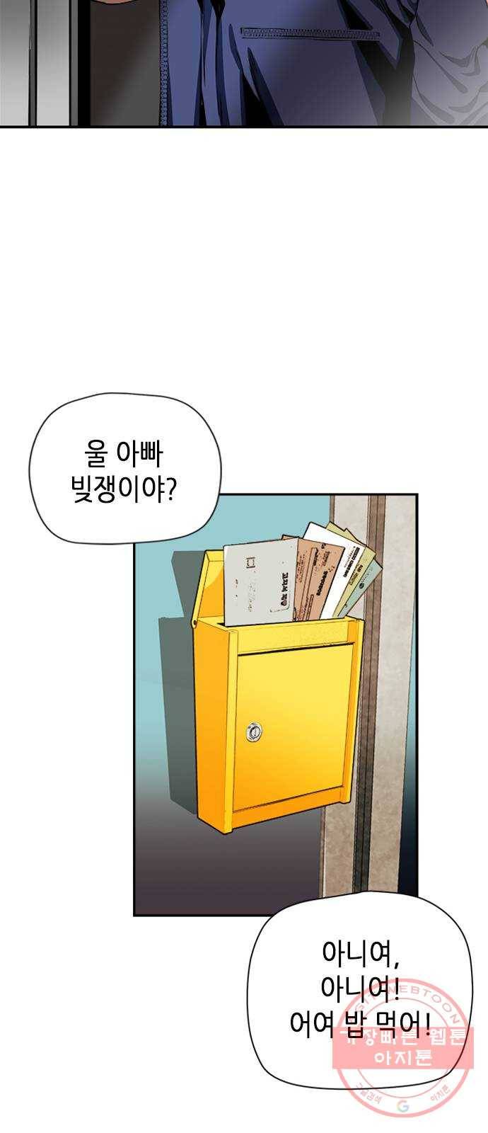 서울역 드루이드 5화 77