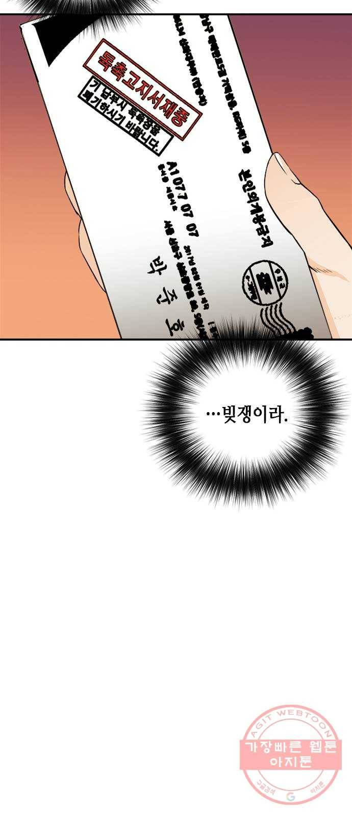 서울역 드루이드 5화 80