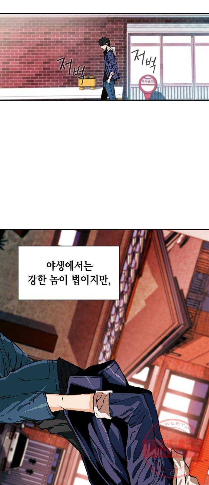서울역 드루이드 5화 81