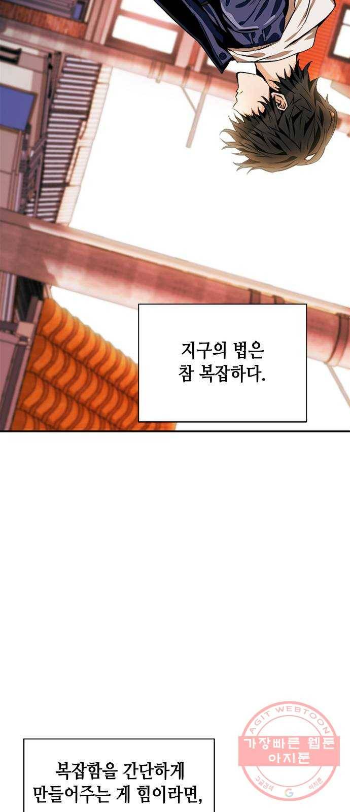 서울역 드루이드 5화 82