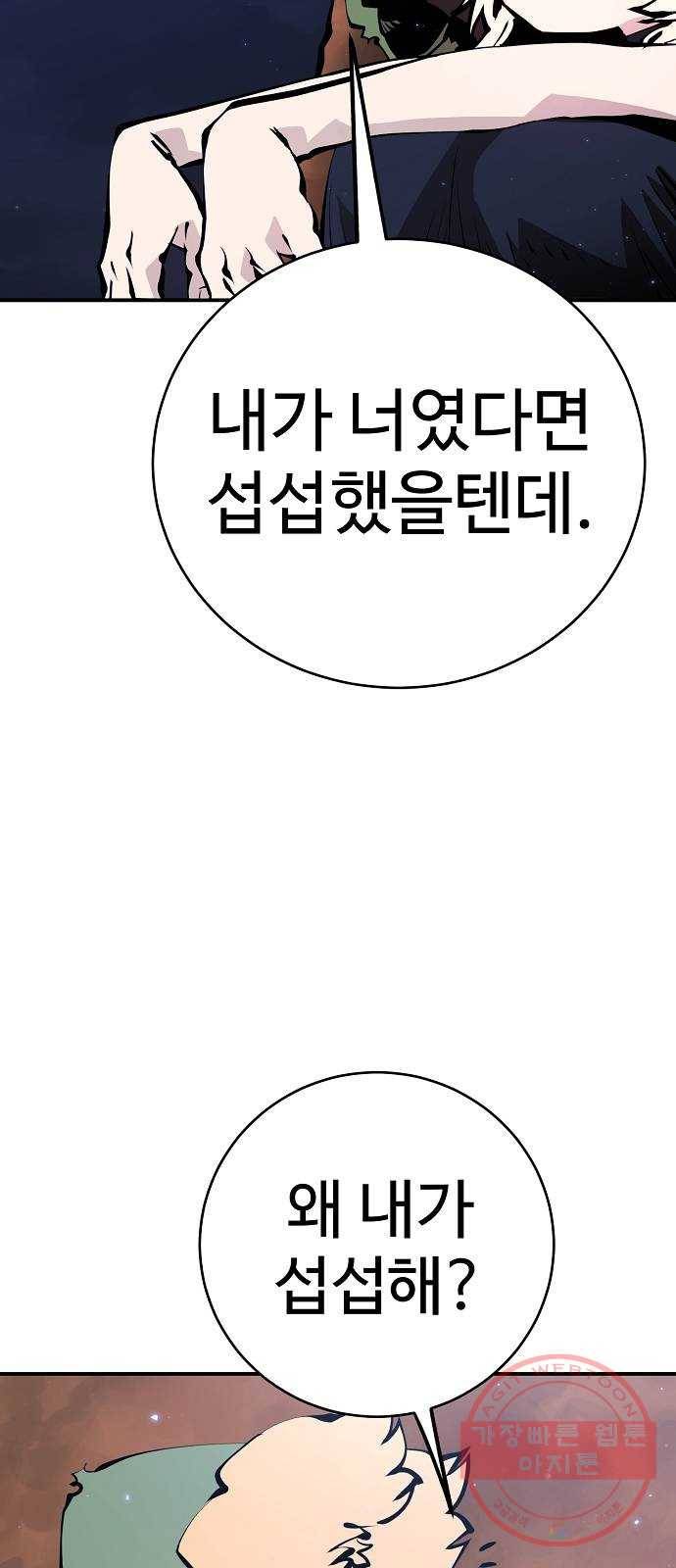 플레이어 네이버 62화 8