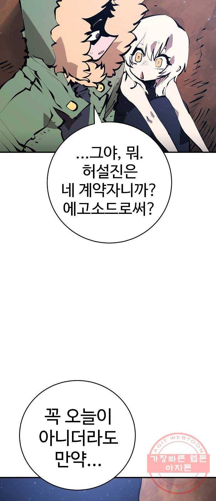 플레이어 네이버 62화 9