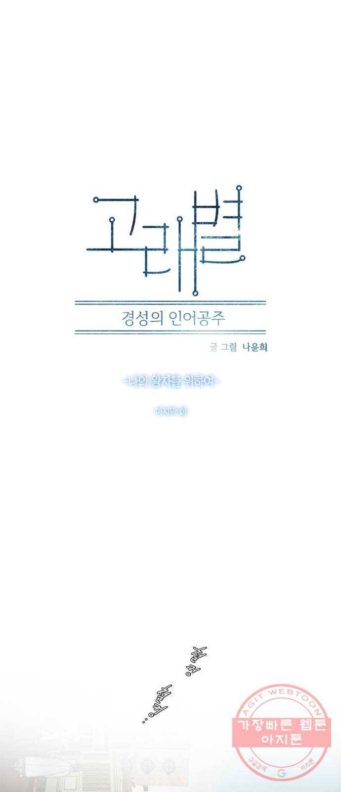 고래별 105화 (마지막화) 1